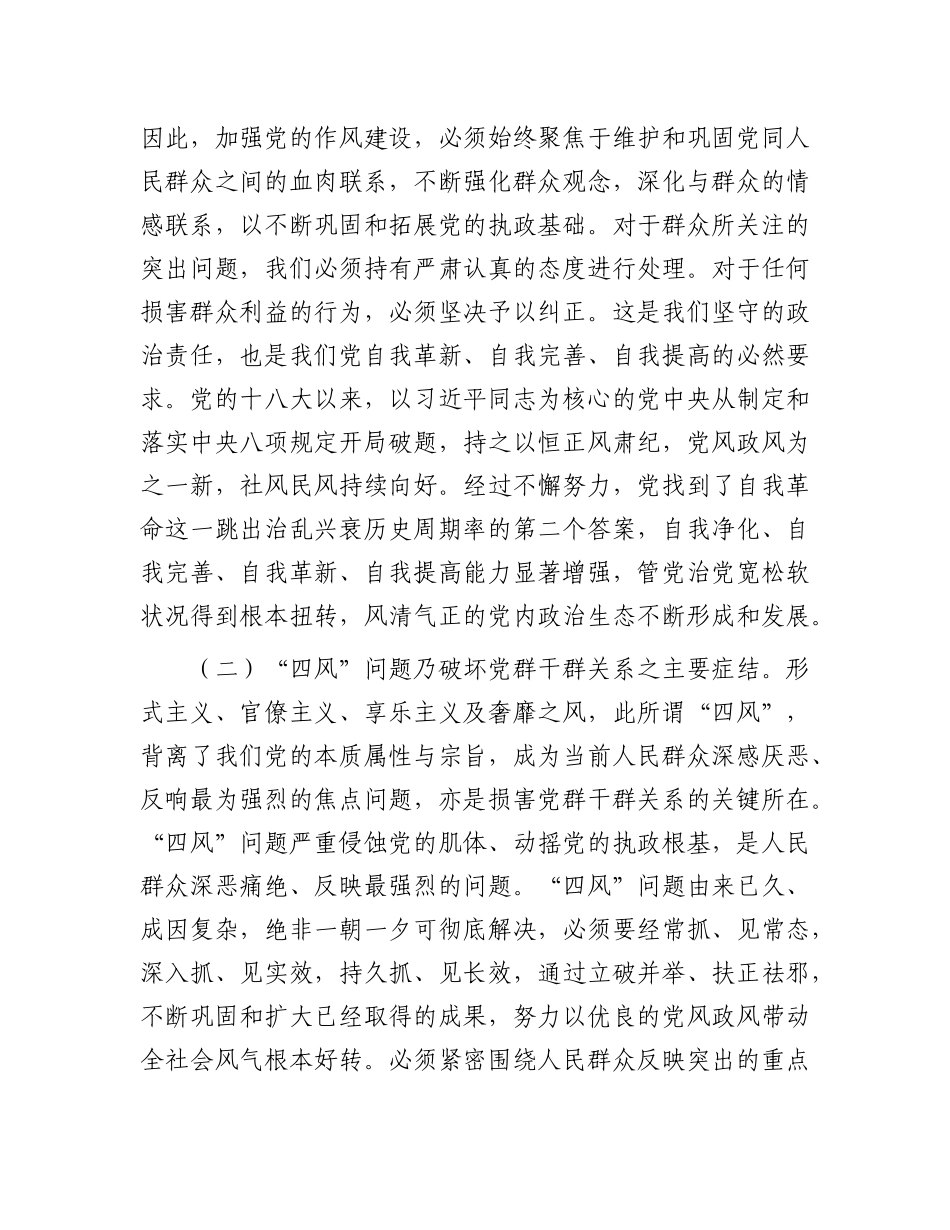 “七一”X课：筑牢作风建设群众根基，推动X风政风持续向好.docx_第2页