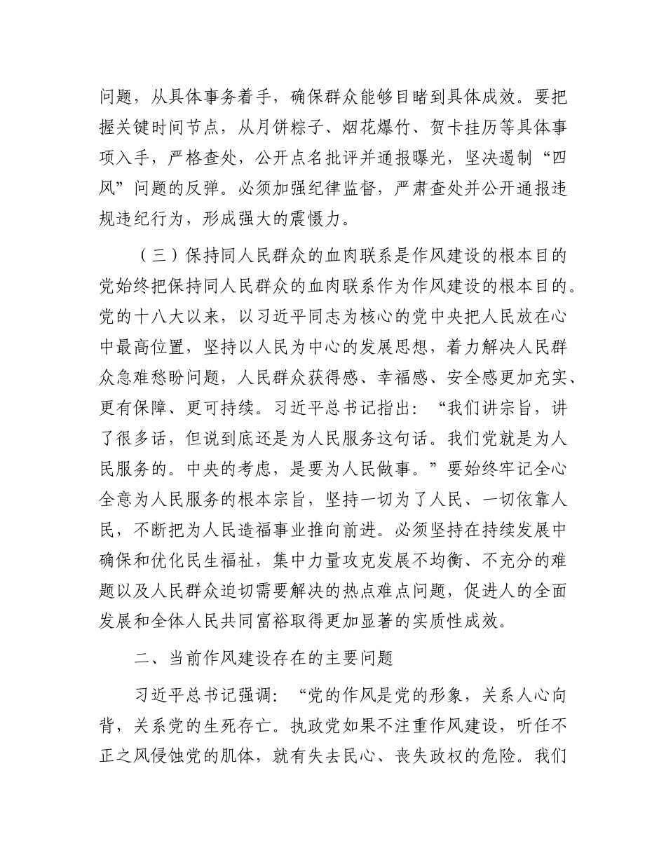“七一”X课：筑牢作风建设群众根基，推动X风政风持续向好.docx_第3页