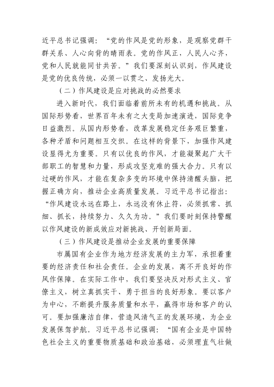 “七一”X课讲稿：传承红色基因，锤炼过硬作风，以高质量X建引领市属国企高质量发展.docx_第2页