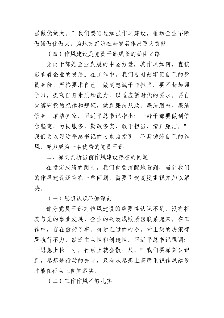 “七一”X课讲稿：传承红色基因，锤炼过硬作风，以高质量X建引领市属国企高质量发展.docx_第3页