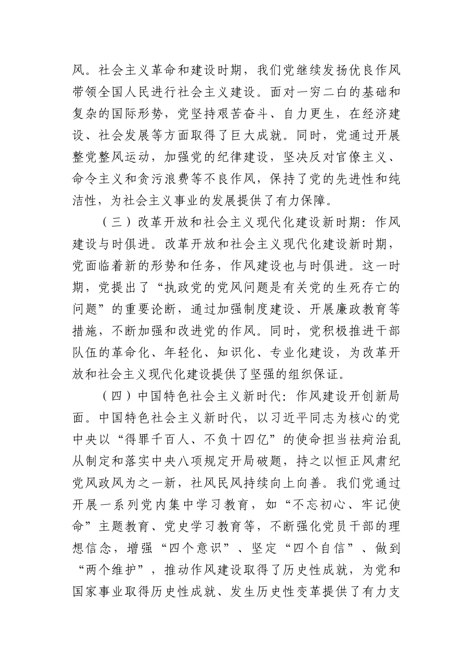 “七一”X课讲稿：传承作风建设经验，推进机关X建高质量发展.docx_第2页