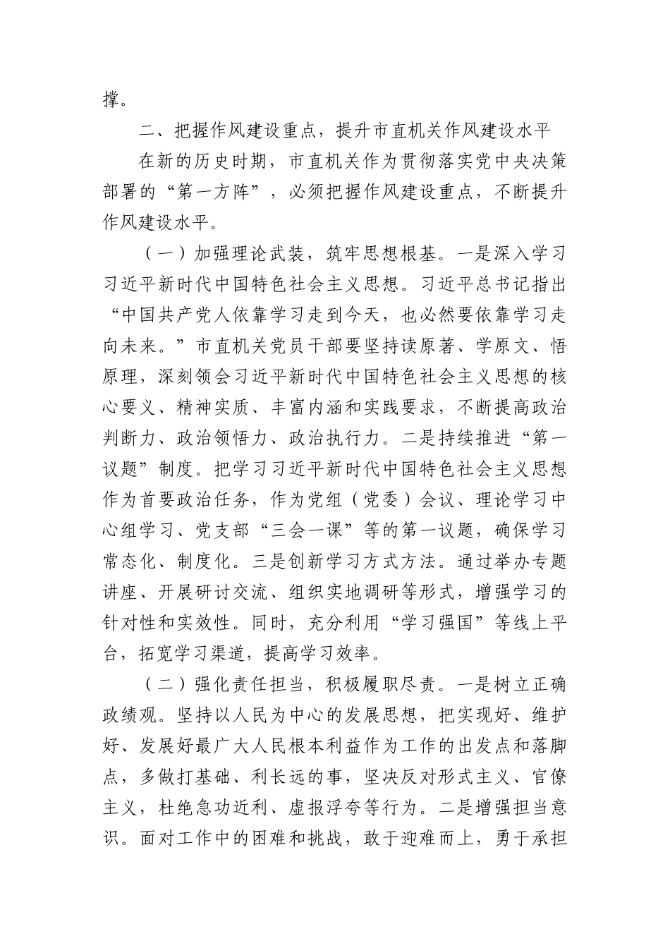 “七一”X课讲稿：传承作风建设经验，推进机关X建高质量发展.docx_第3页