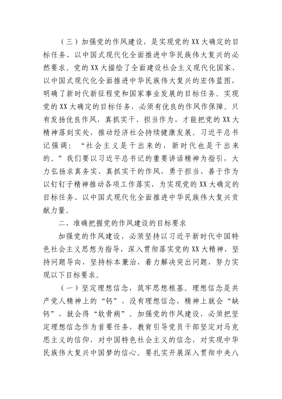 “七一”X课讲稿：赓续红色血脉，锤炼过硬作风，奋力推动市委办公室“三服务”事业高质量发展.docx_第3页