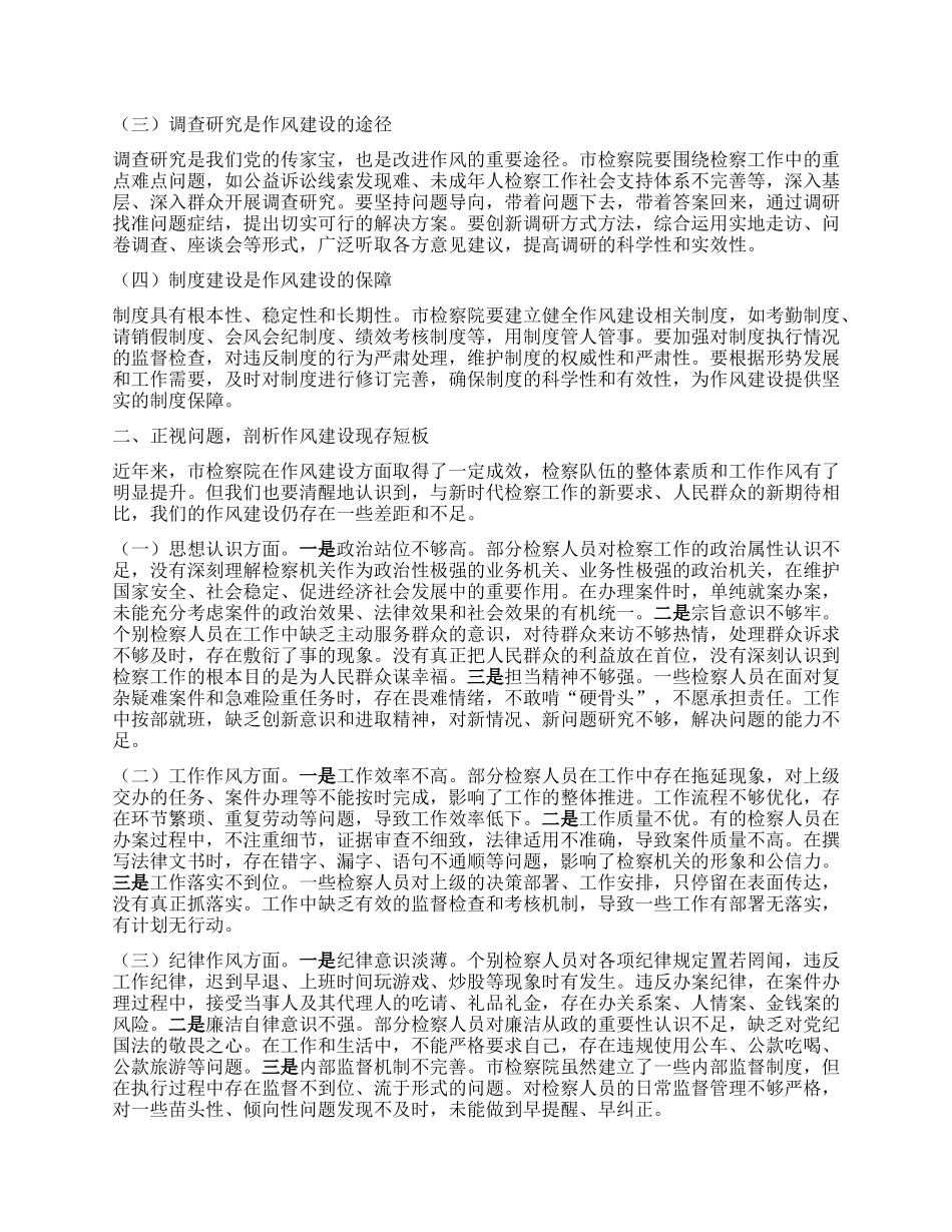 “七一”X课讲稿：赓续红色血脉，锤炼过硬作风，以检察担当书写新时代华章.docx_第2页