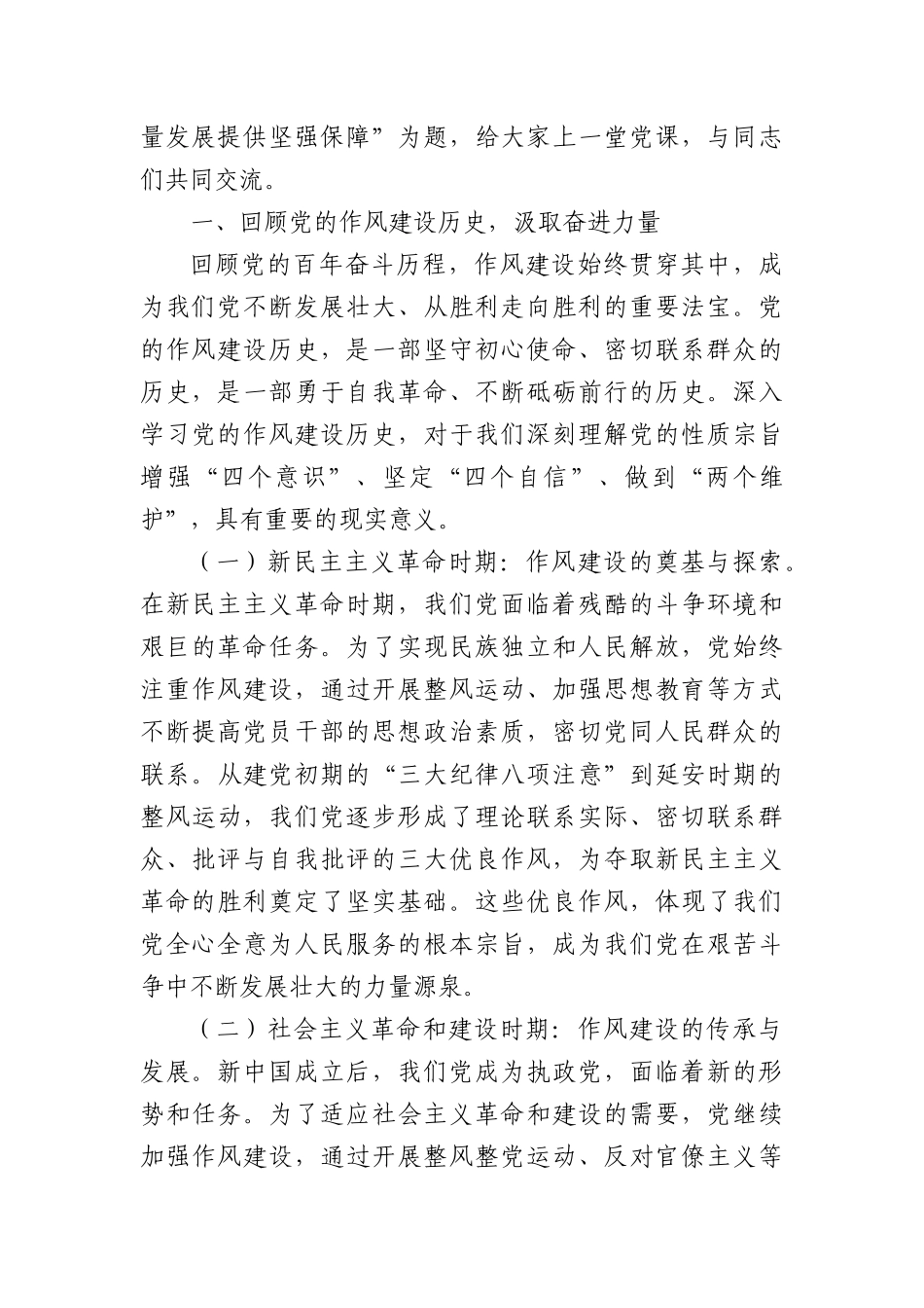 “七一”X课讲稿：赓续红色血脉，淬炼过硬作风，为新时代组织工作高质量发展提供坚强保障.docx_第2页
