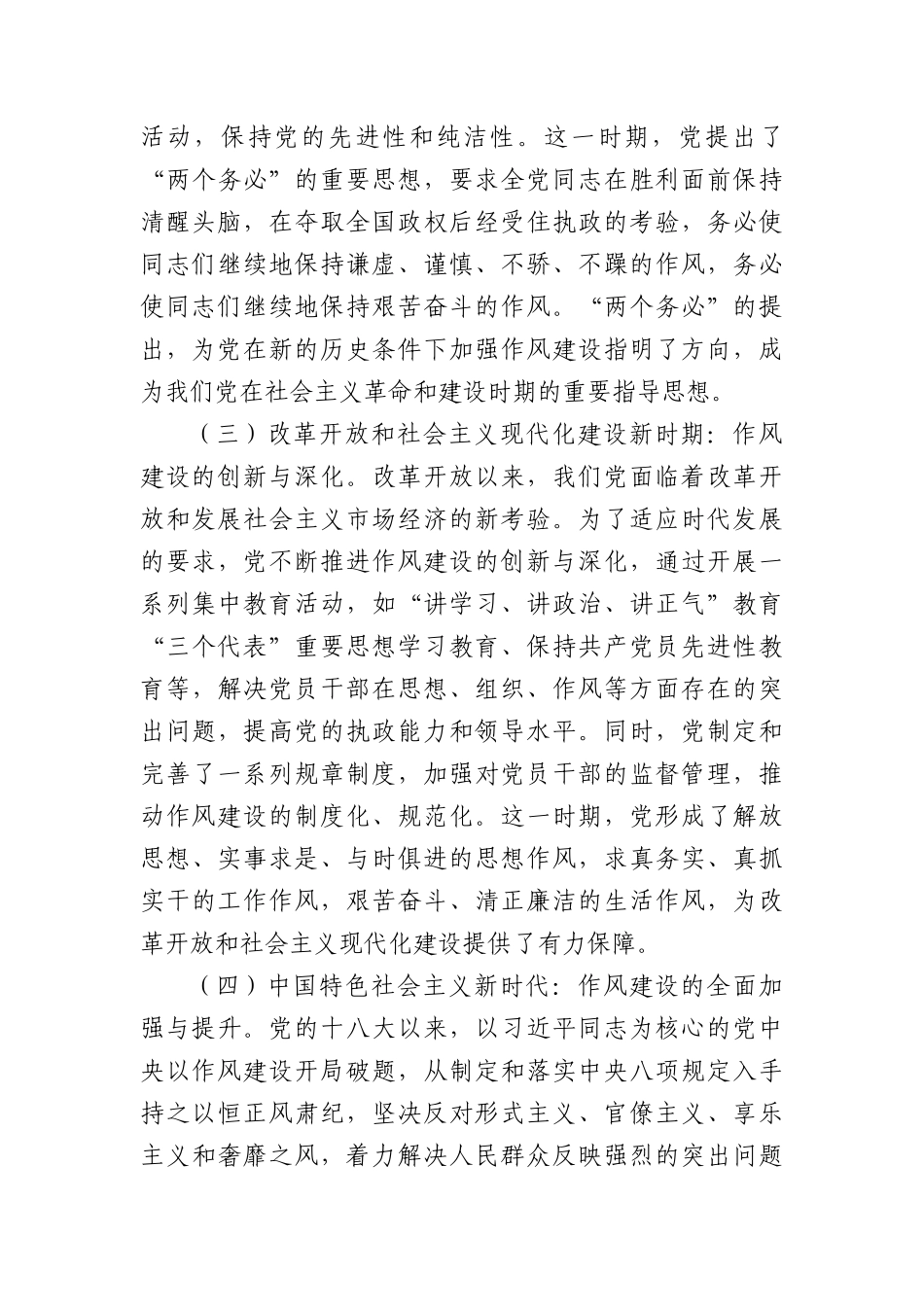 “七一”X课讲稿：赓续红色血脉，淬炼过硬作风，为新时代组织工作高质量发展提供坚强保障.docx_第3页