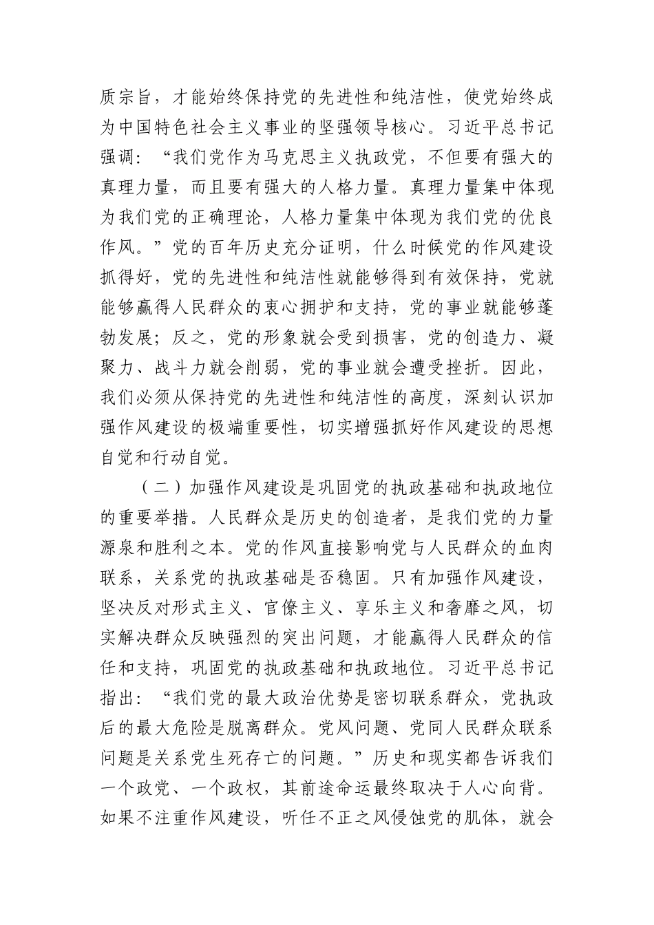 “七一”X课讲稿：赓续红色血脉，弘扬优良作风，以新担当新作为推动纪检监察工作高质量发展.docx_第2页