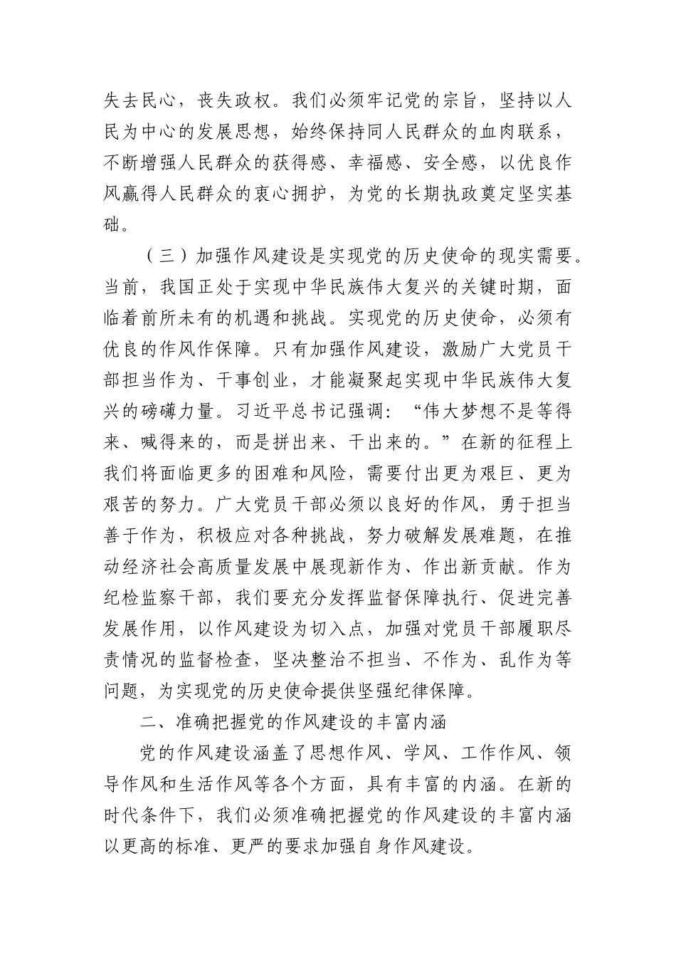 “七一”X课讲稿：赓续红色血脉，弘扬优良作风，以新担当新作为推动纪检监察工作高质量发展.docx_第3页