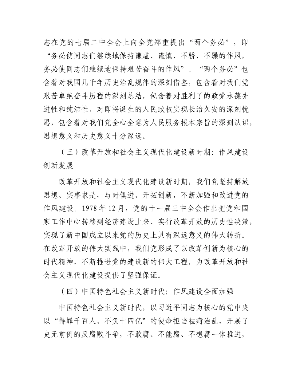 “七一”X课讲稿：赓续红色血脉，以作风建设新成效推动国企高质量发展.docx_第3页