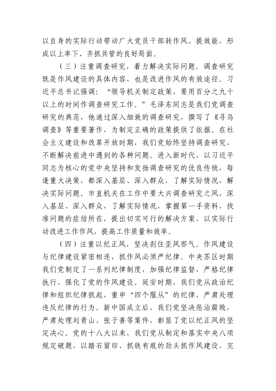 “七一”X课讲稿：弘扬优良作风，奋力担当作为，为推动市直机关高质量发展提供坚强保障.docx_第3页