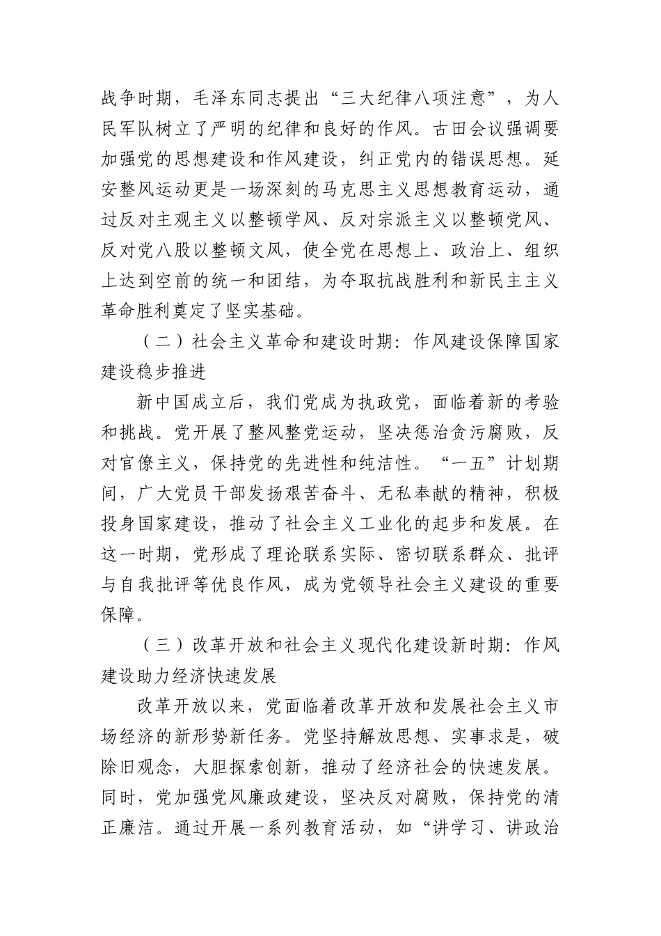 “七一”X课讲稿：汲取X史力量，增强X性修养，推动市直机关作风建设再上新台阶.docx_第2页