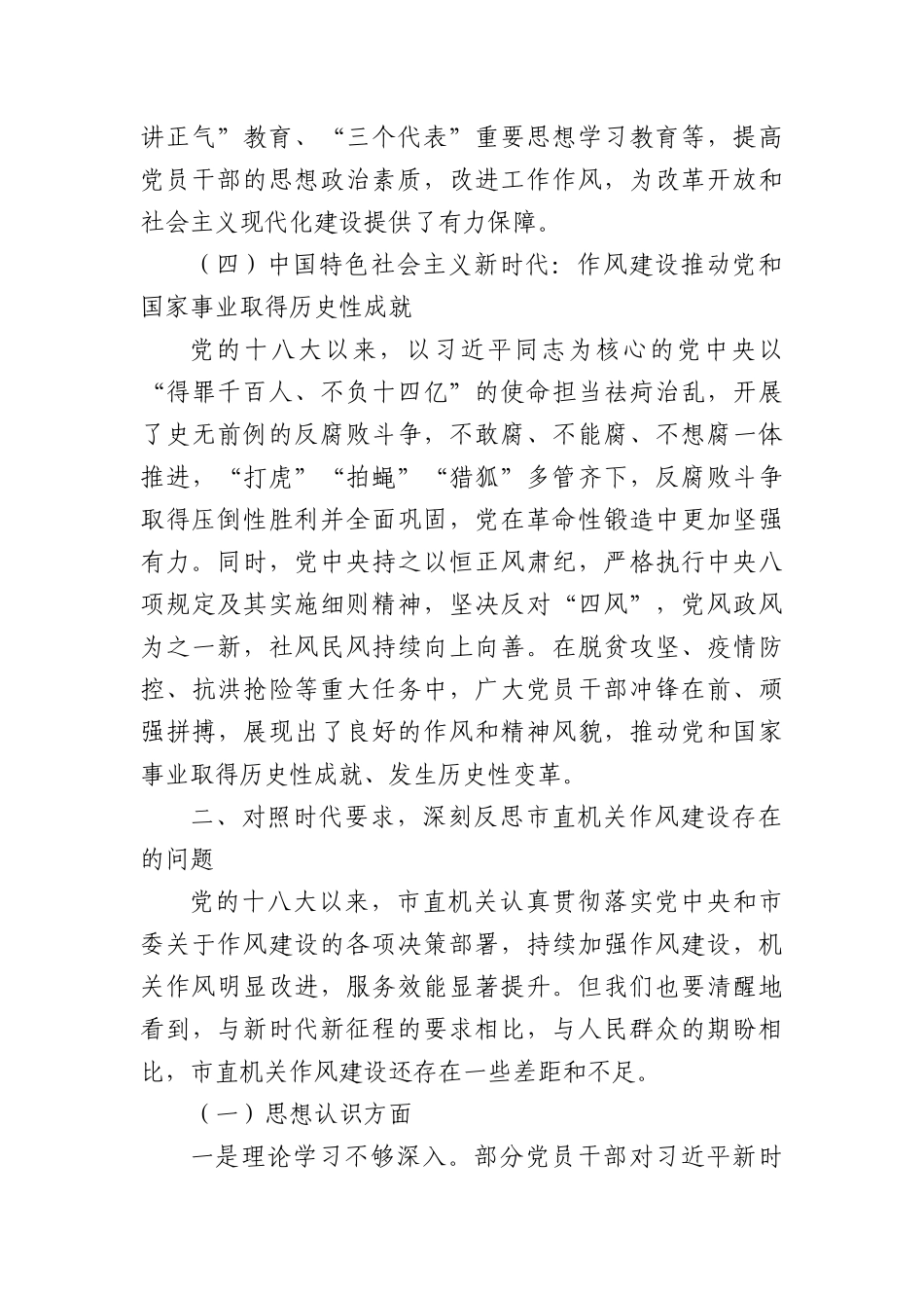 “七一”X课讲稿：汲取X史力量，增强X性修养，推动市直机关作风建设再上新台阶.docx_第3页