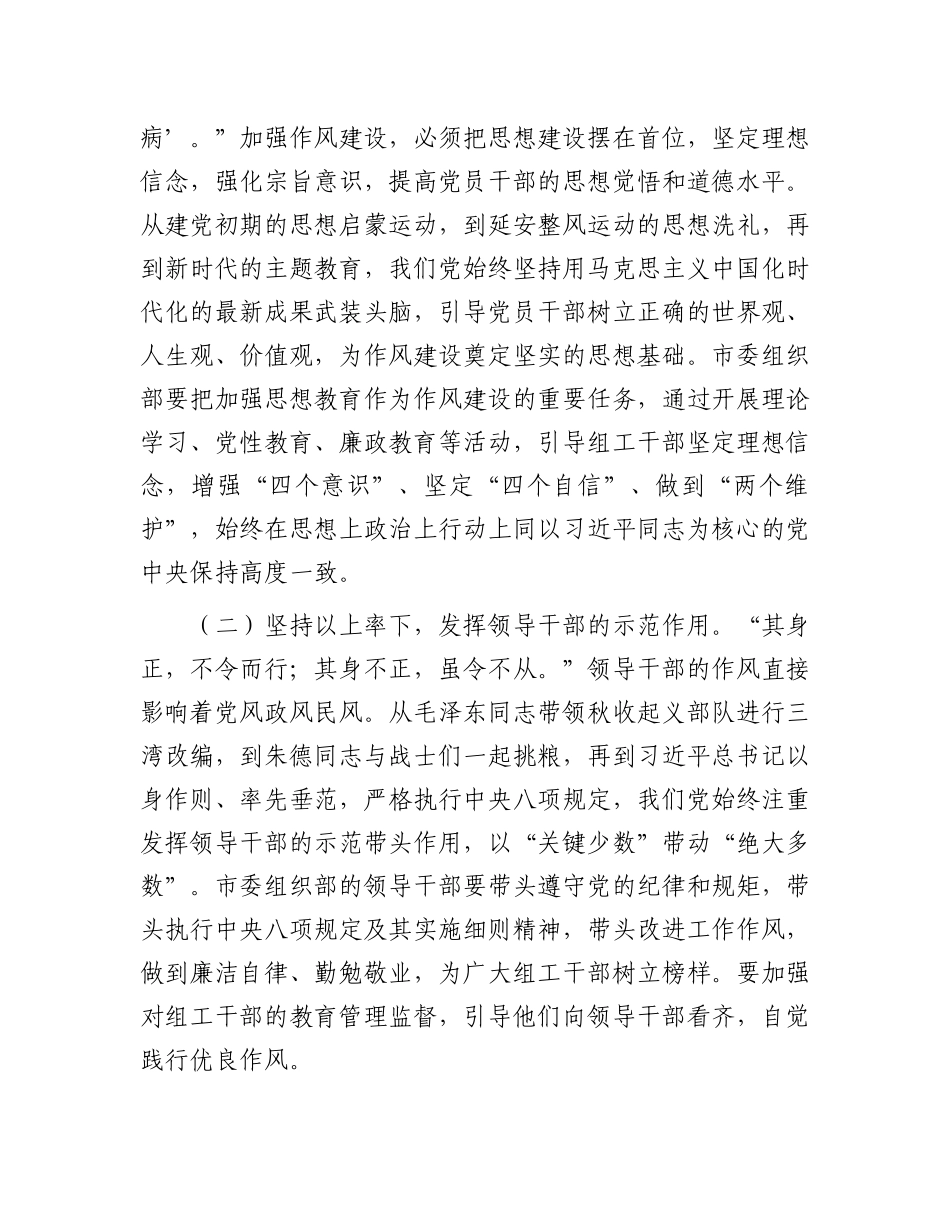 “七一”X课讲稿：汲取X史智慧力量，淬炼过硬组工作风.docx_第2页