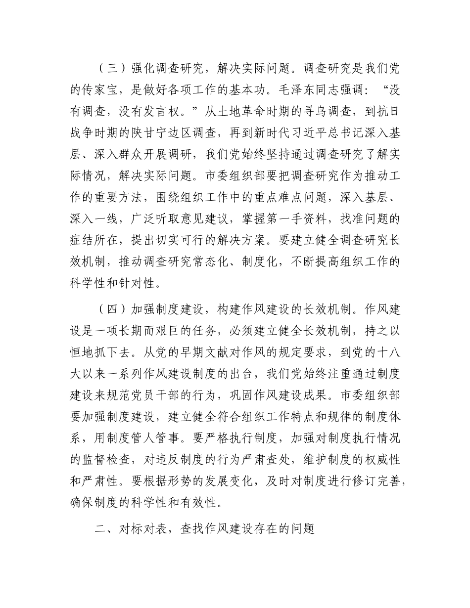 “七一”X课讲稿：汲取X史智慧力量，淬炼过硬组工作风.docx_第3页
