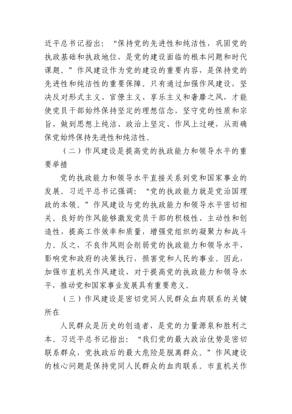 “七一”X课讲稿：坚守初心使命，锤炼过硬作风，在新征程中推动市直机关工作高质量发展.docx_第2页