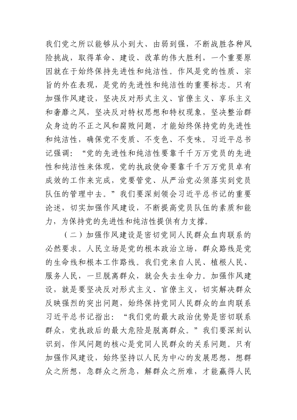 “七一”X课讲稿：坚守初心使命，锻造过硬队伍，为推动组织工作高质量发展提供坚强保障.docx_第2页