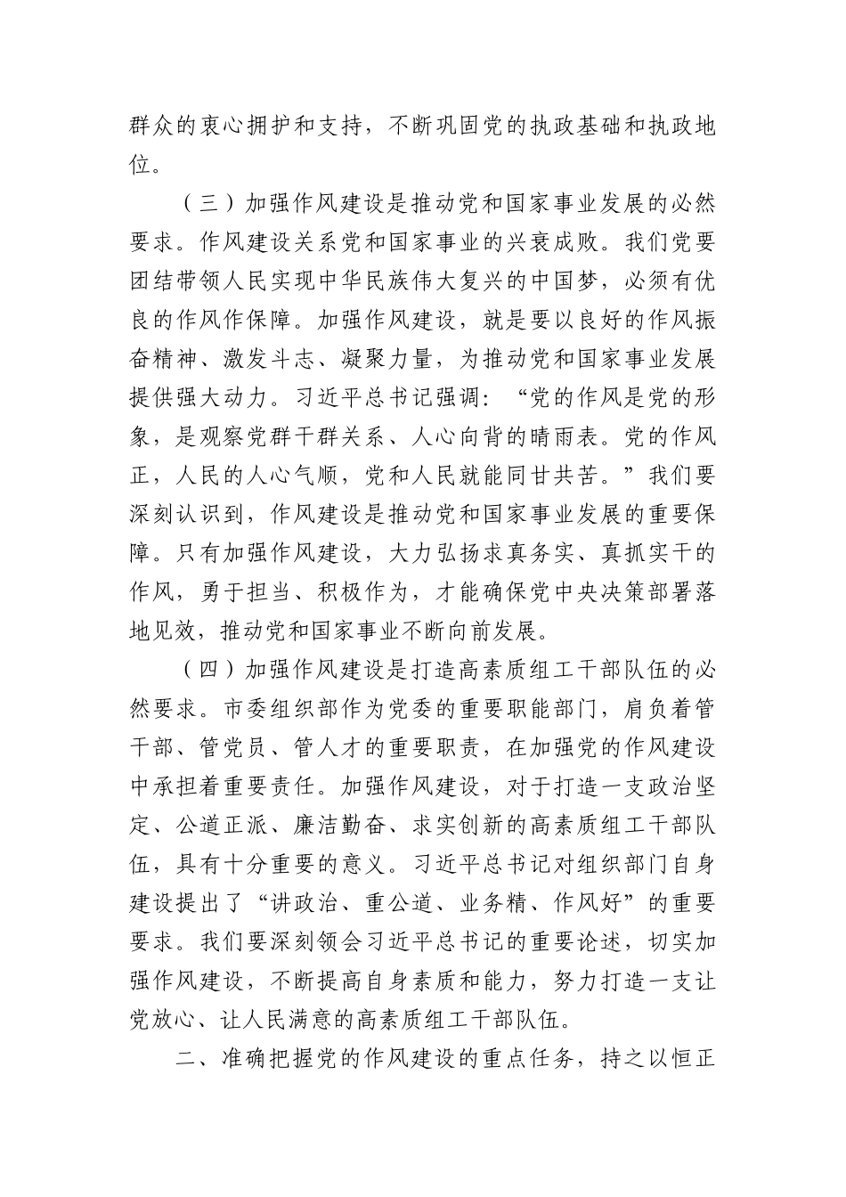 “七一”X课讲稿：坚守初心使命，锻造过硬队伍，为推动组织工作高质量发展提供坚强保障.docx_第3页