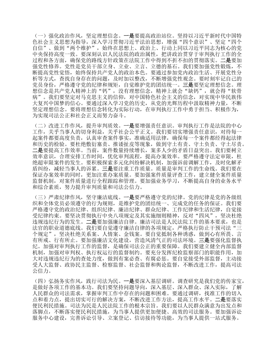 “七一”X课讲稿：坚守初心使命，锻造过硬作风，推动法院工作高质量发展.docx_第2页