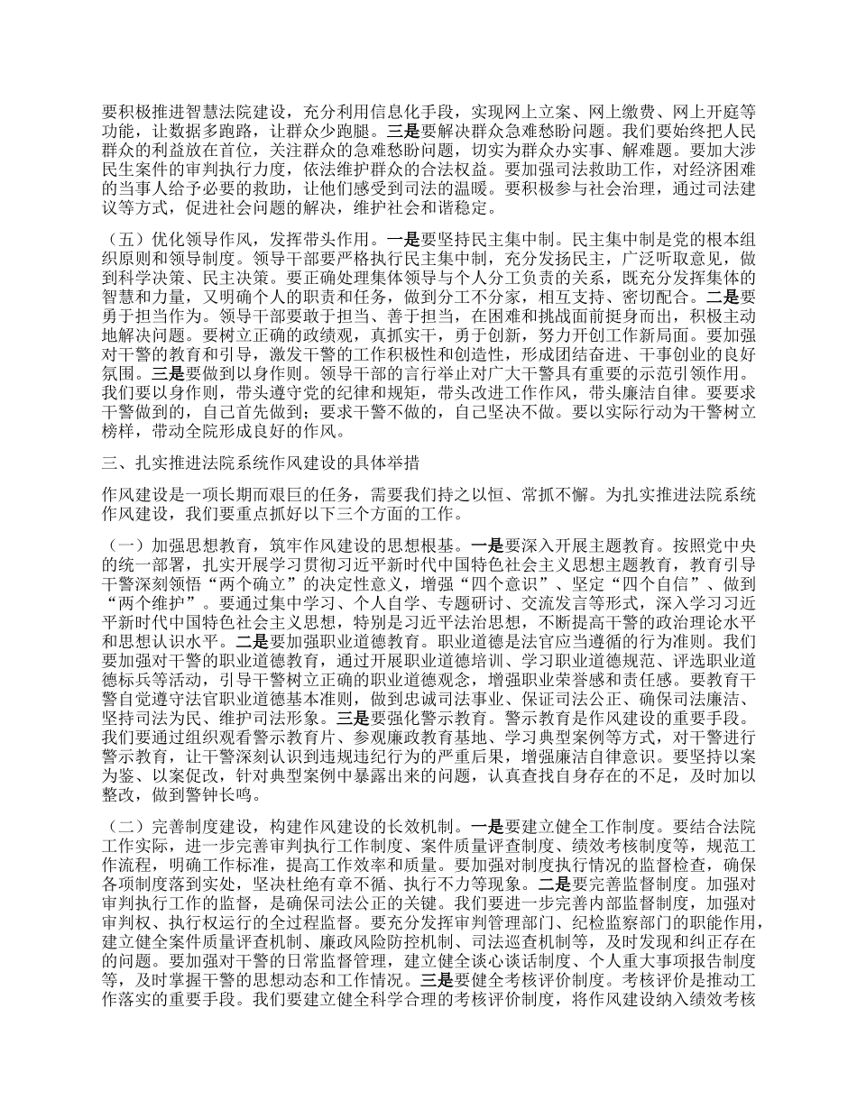 “七一”X课讲稿：坚守初心使命，锻造过硬作风，推动法院工作高质量发展.docx_第3页