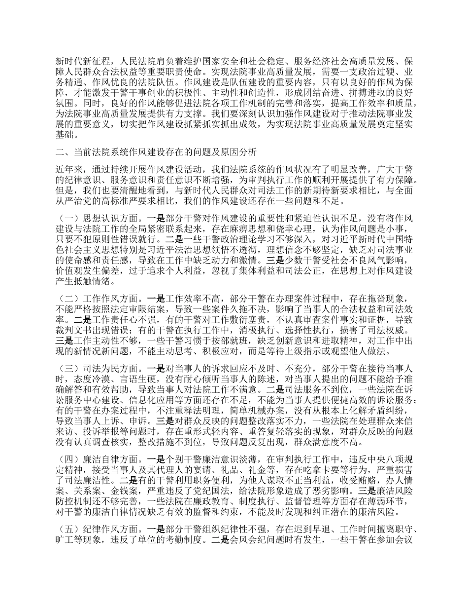 “七一”X课讲稿：坚守初心使命，锻造过硬作风，为法院事业高质量发展提供坚强保障.docx_第2页