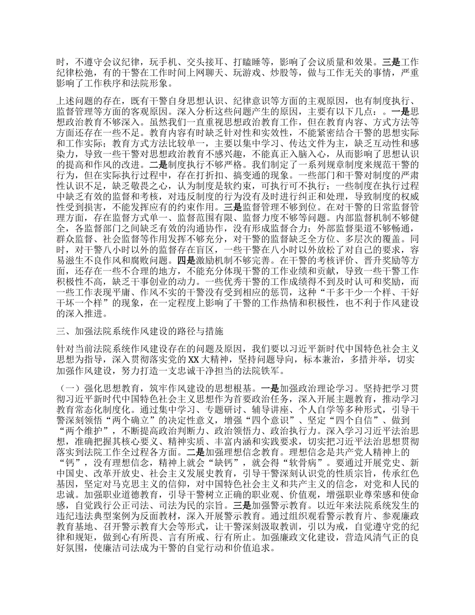 “七一”X课讲稿：坚守初心使命，锻造过硬作风，为法院事业高质量发展提供坚强保障.docx_第3页