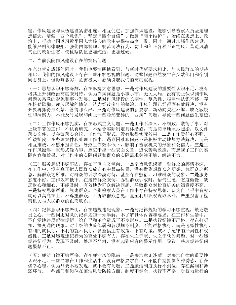 “七一”X课讲稿：坚守初心使命，锻造过硬作风，为检察事业高质量发展提供坚强保障.docx_第2页
