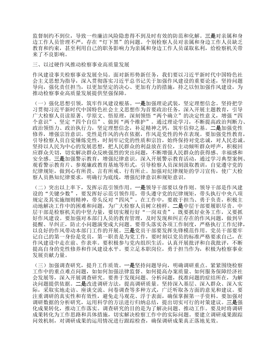 “七一”X课讲稿：坚守初心使命，锻造过硬作风，为检察事业高质量发展提供坚强保障.docx_第3页