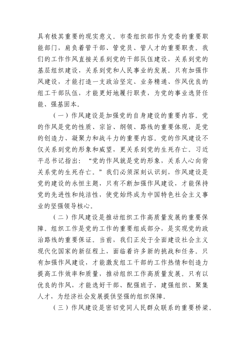 “七一”X课讲稿：坚守初心使命，赓续红色血脉，奋力开创市委组织部工作新局面.docx_第2页