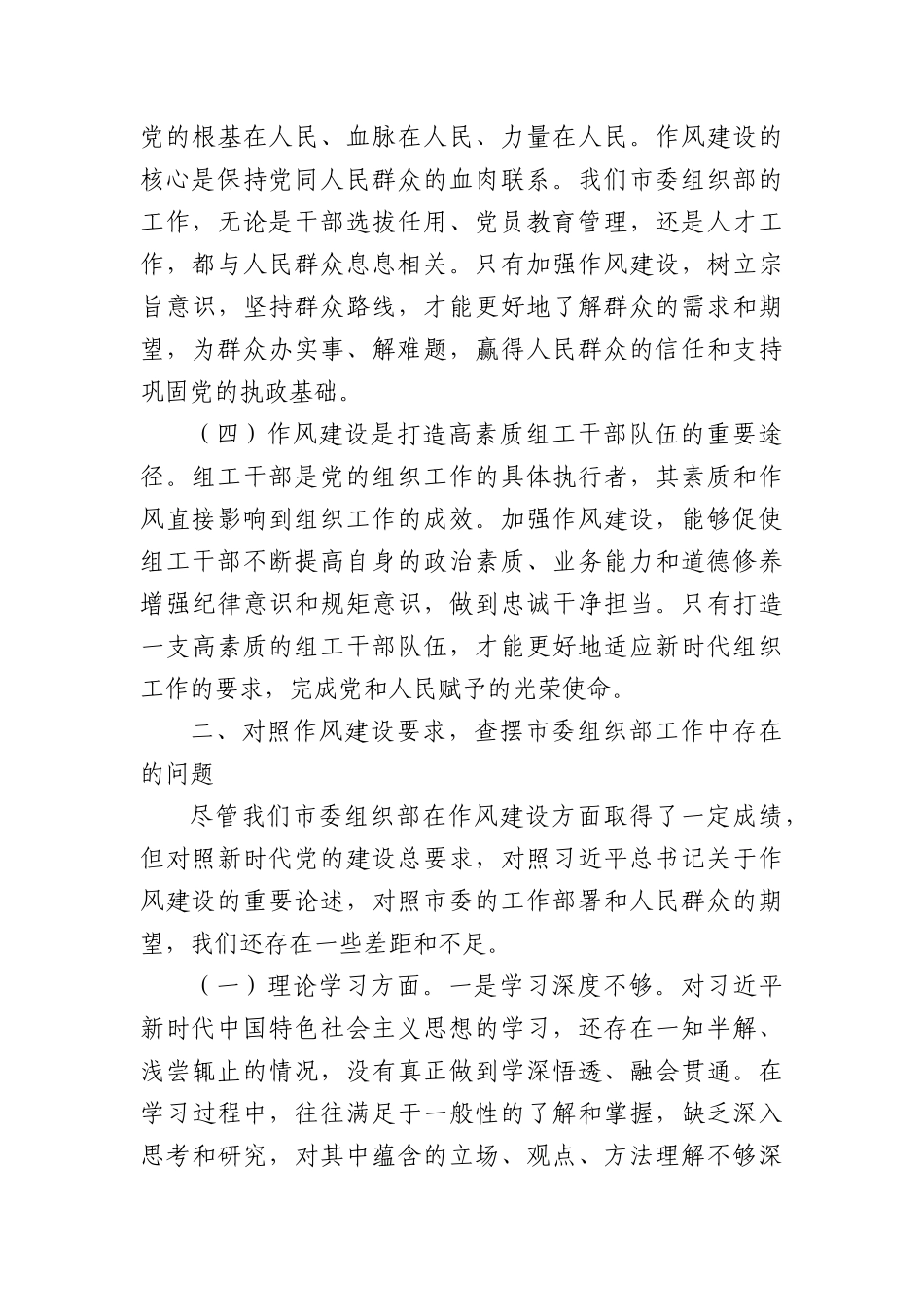 “七一”X课讲稿：坚守初心使命，赓续红色血脉，奋力开创市委组织部工作新局面.docx_第3页