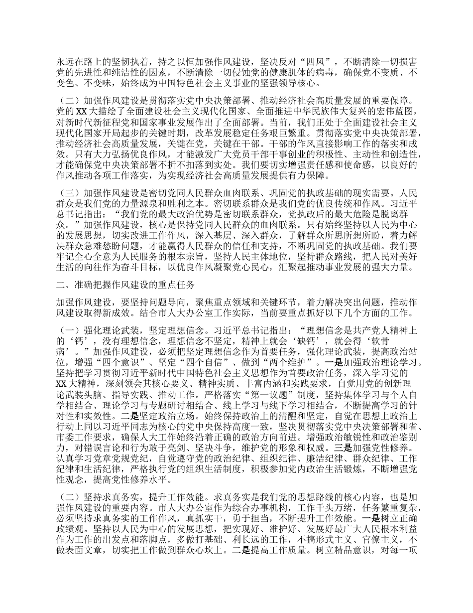 “七一”X课讲稿：坚守初心使命，弘扬优良作风，为推动人大工作高质量发展提供坚强保障.docx_第2页