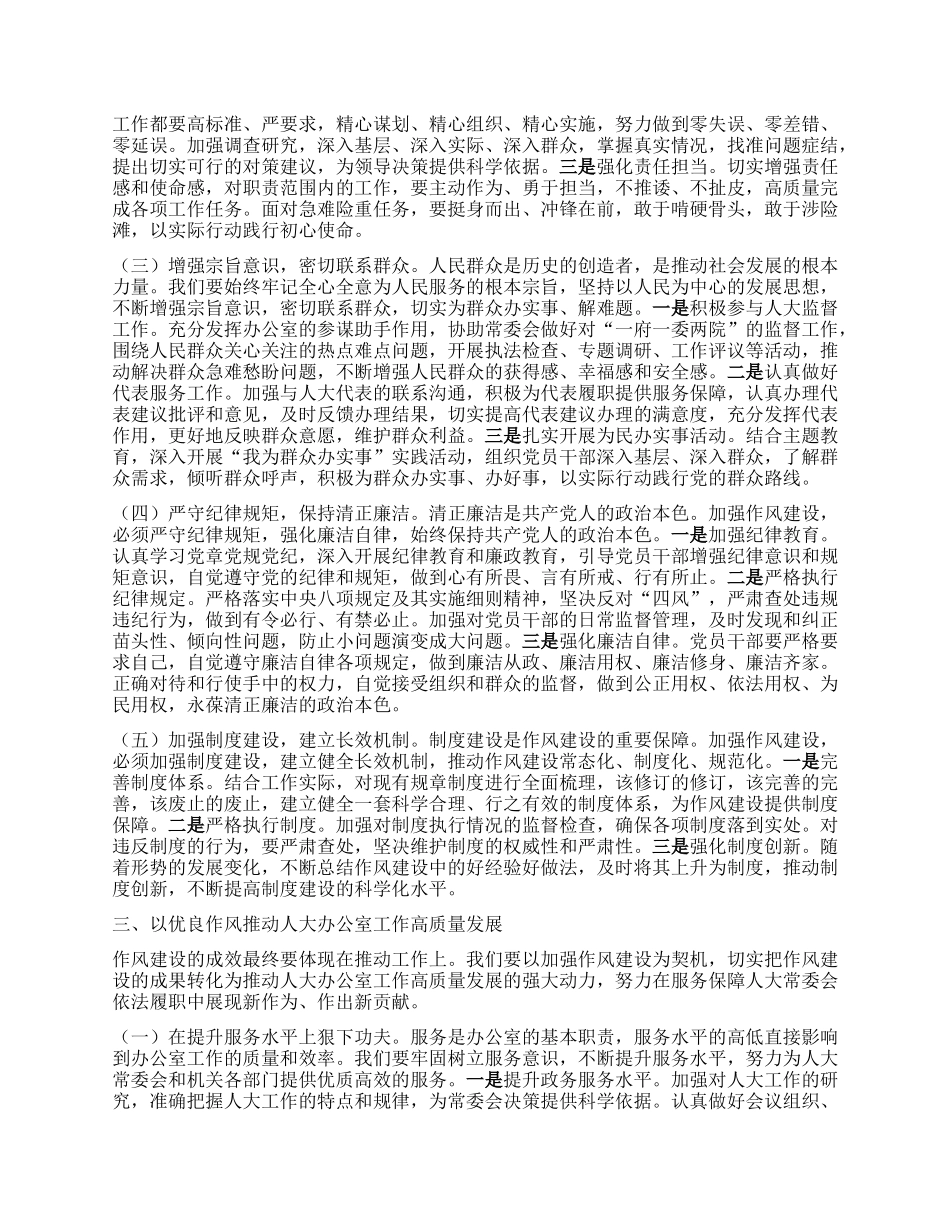 “七一”X课讲稿：坚守初心使命，弘扬优良作风，为推动人大工作高质量发展提供坚强保障.docx_第3页