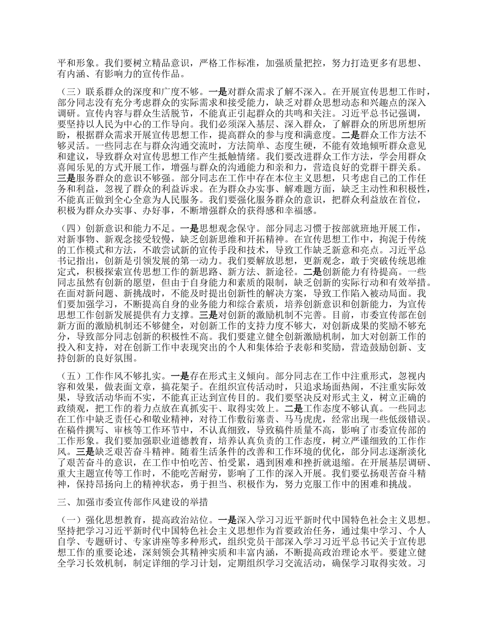 “七一”X课讲稿：坚守初心使命，强化担当作为，奋力开创市委宣传部工作新局面.docx_第3页