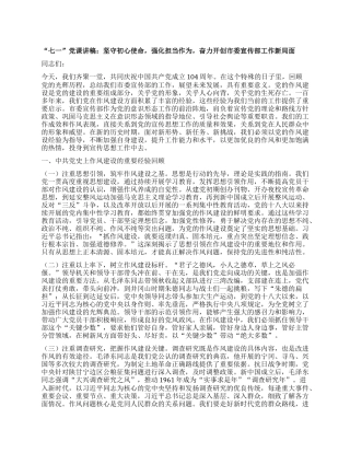 “七一”X课讲稿：坚守初心使命，强化担当作为，奋力开创市委宣传部工作新局面.docx