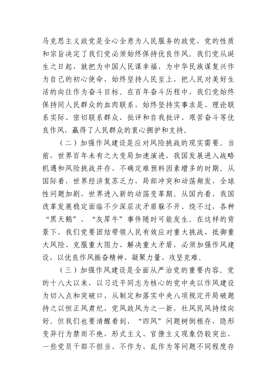 “七一”X课讲稿：坚守初心使命，强化责任担当，在新征程上推动纪检监察工作高质量发展.docx_第2页