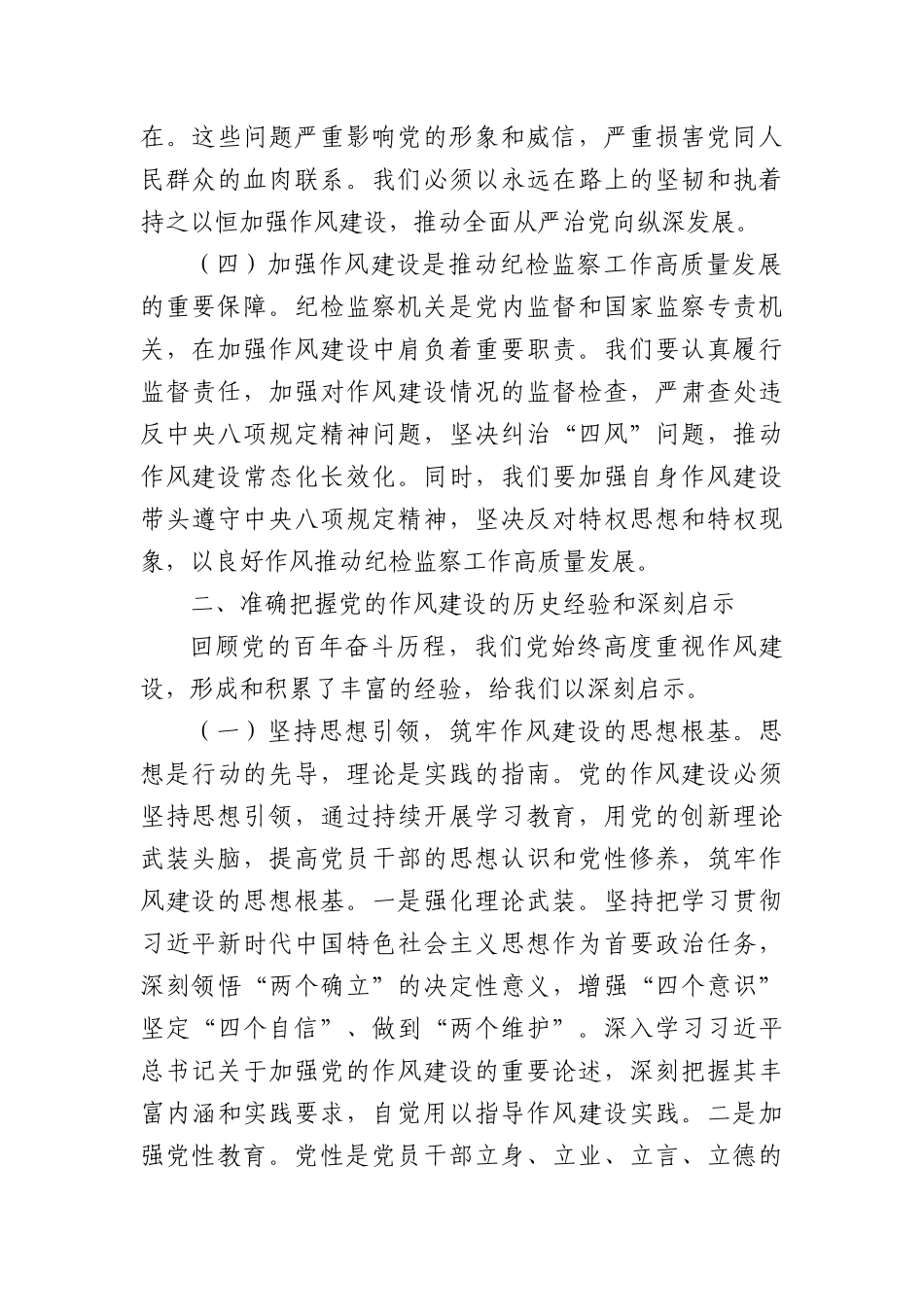 “七一”X课讲稿：坚守初心使命，强化责任担当，在新征程上推动纪检监察工作高质量发展.docx_第3页