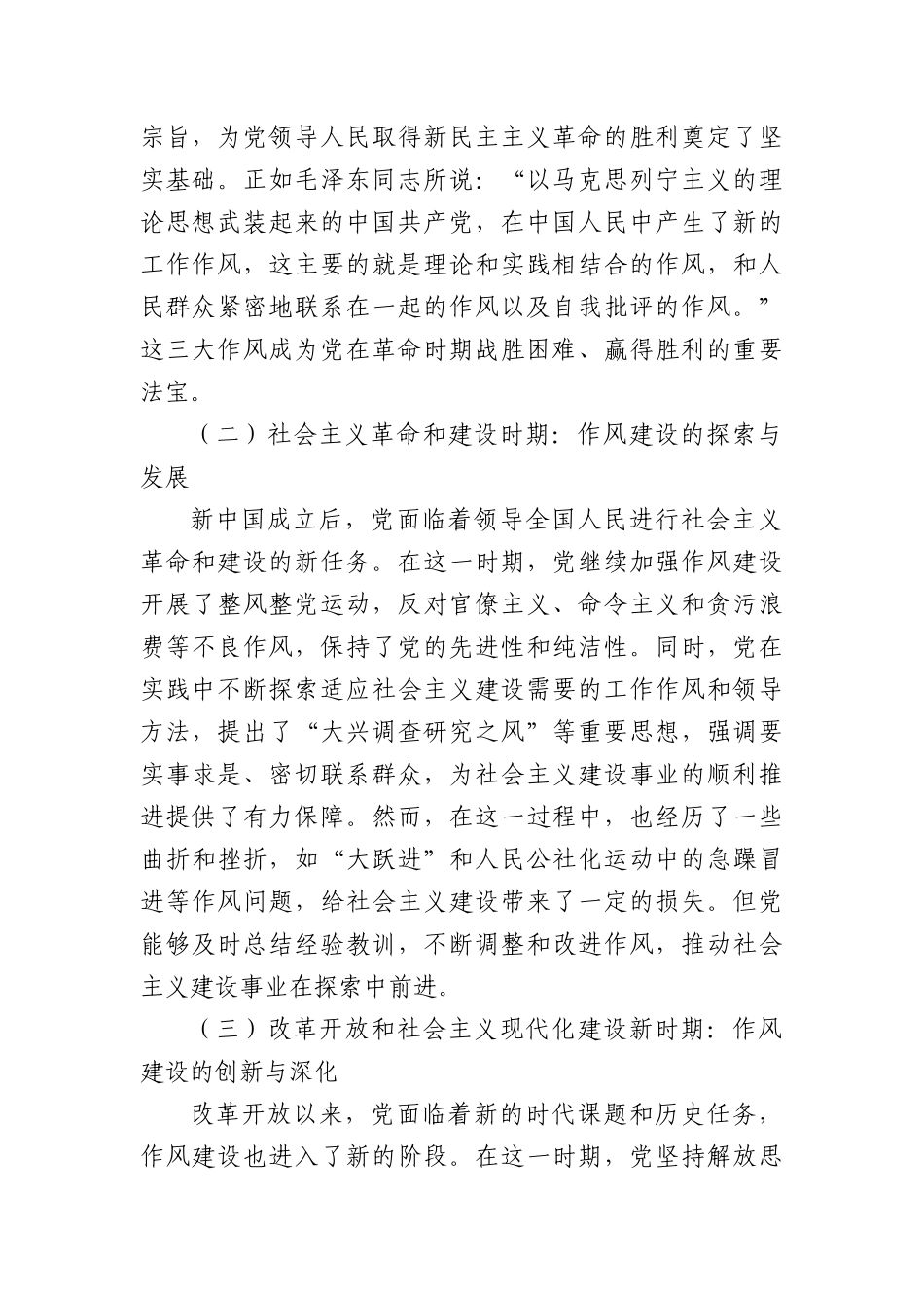 “七一”X课讲稿：坚守初心使命，强化作风建设，为全市社科事业高质量发展提供坚强保障.docx_第2页