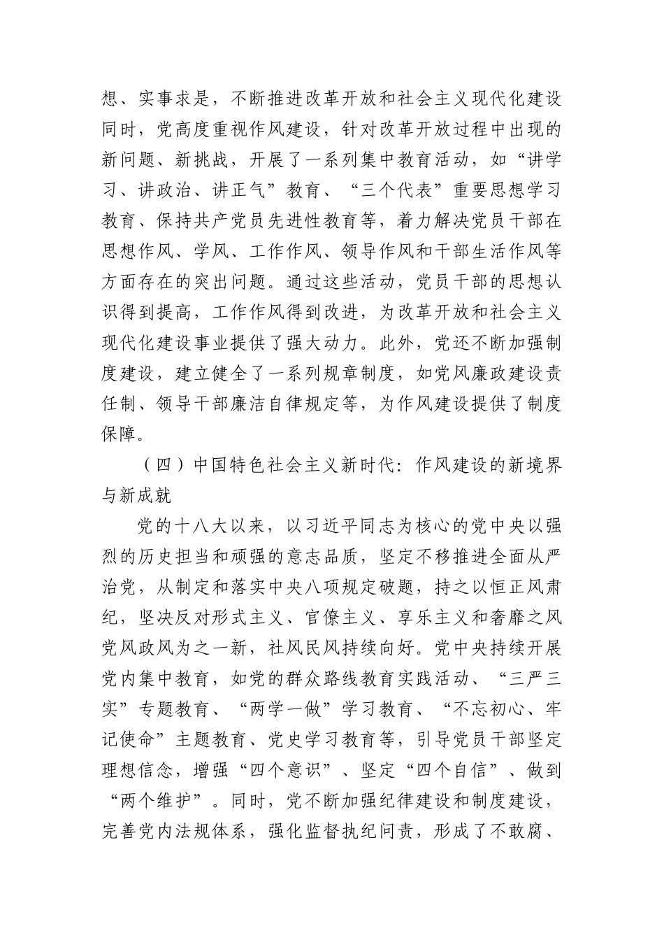 “七一”X课讲稿：坚守初心使命，强化作风建设，为全市社科事业高质量发展提供坚强保障.docx_第3页