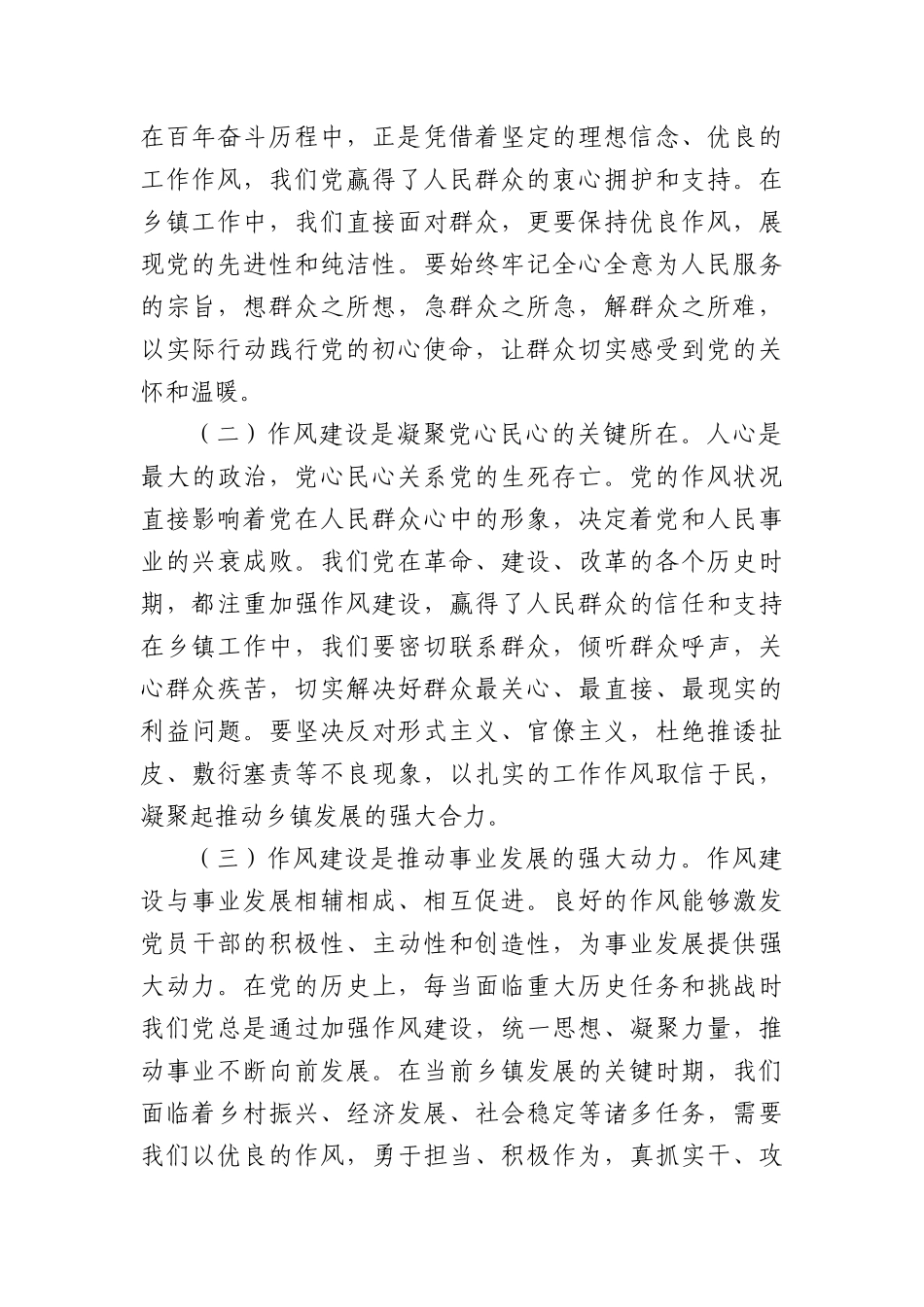 “七一”X课讲稿：坚守初心使命，勇担时代重任，奋力开创乡镇发展新局面.docx_第2页