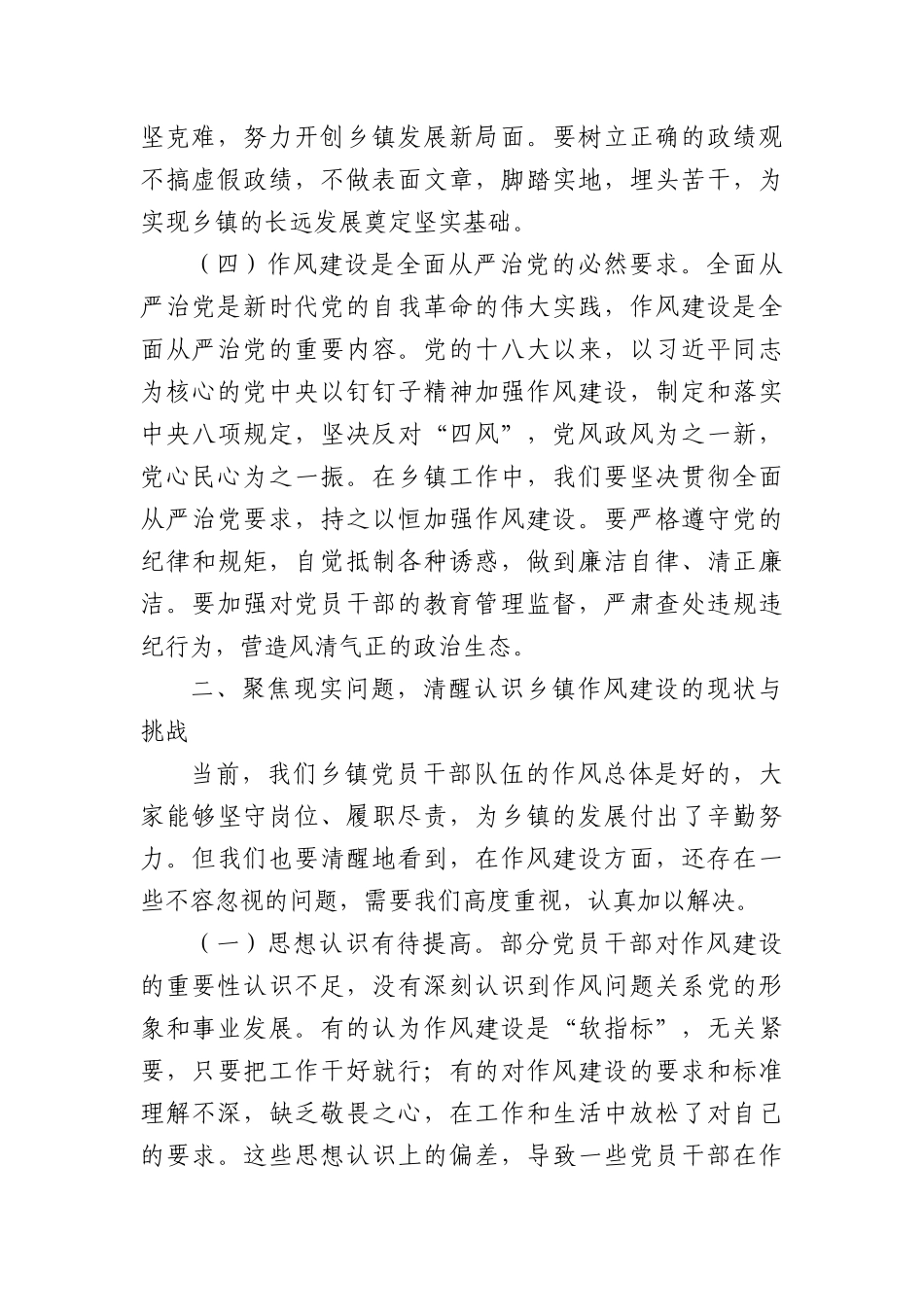 “七一”X课讲稿：坚守初心使命，勇担时代重任，奋力开创乡镇发展新局面.docx_第3页