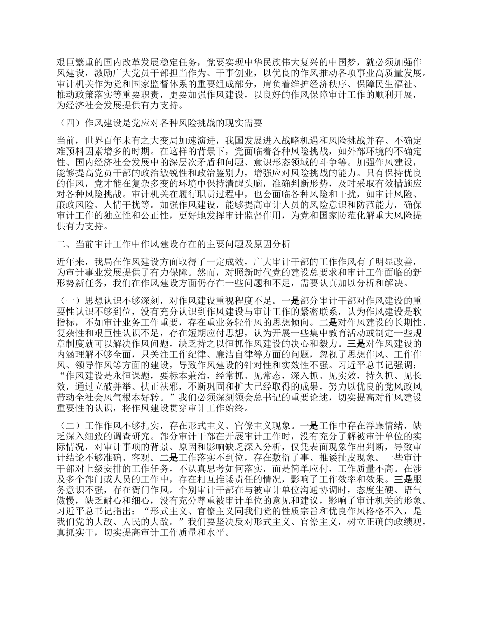 “七一”X课讲稿：以作风建设为基，推动审计事业高质量发展.docx_第2页