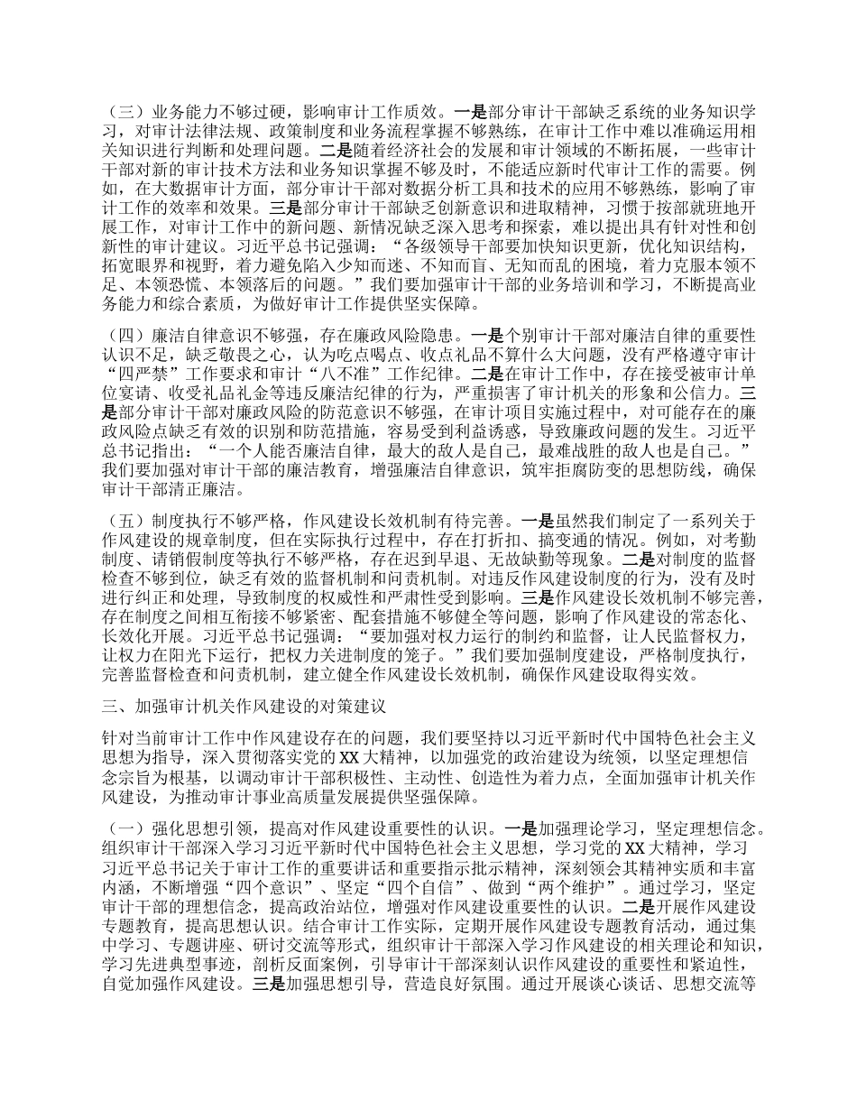 “七一”X课讲稿：以作风建设为基，推动审计事业高质量发展.docx_第3页