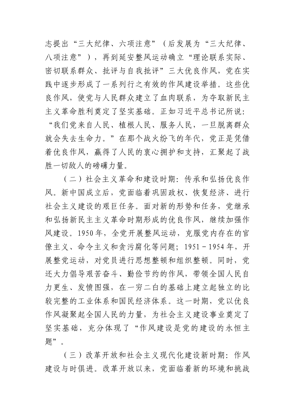 “七一”X课讲稿：忆X史铸魂，守初心使命，砥砺奋进新征程.docx_第2页