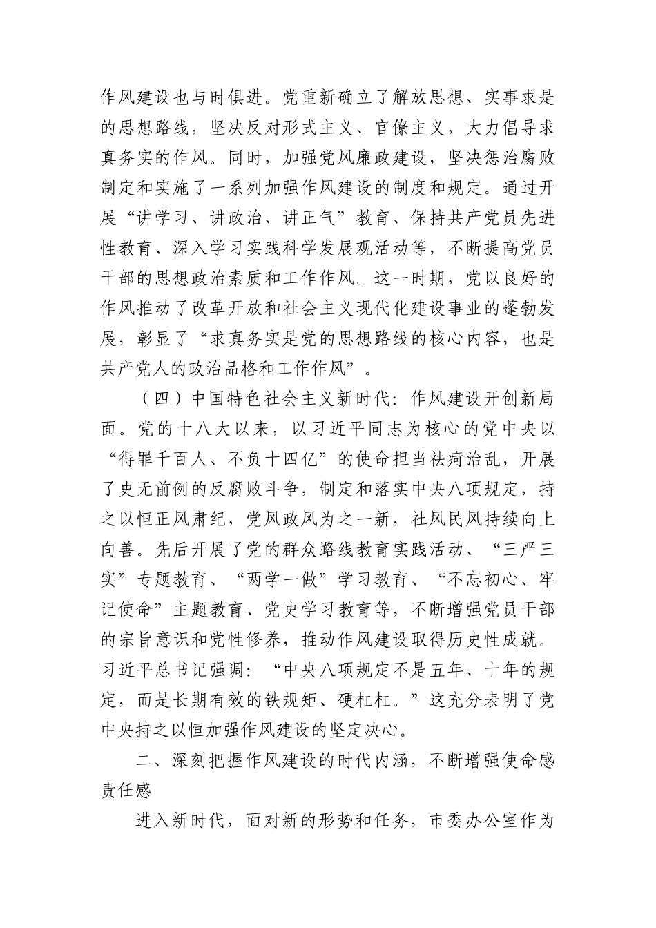 “七一”X课讲稿：忆X史铸魂，守初心使命，砥砺奋进新征程.docx_第3页