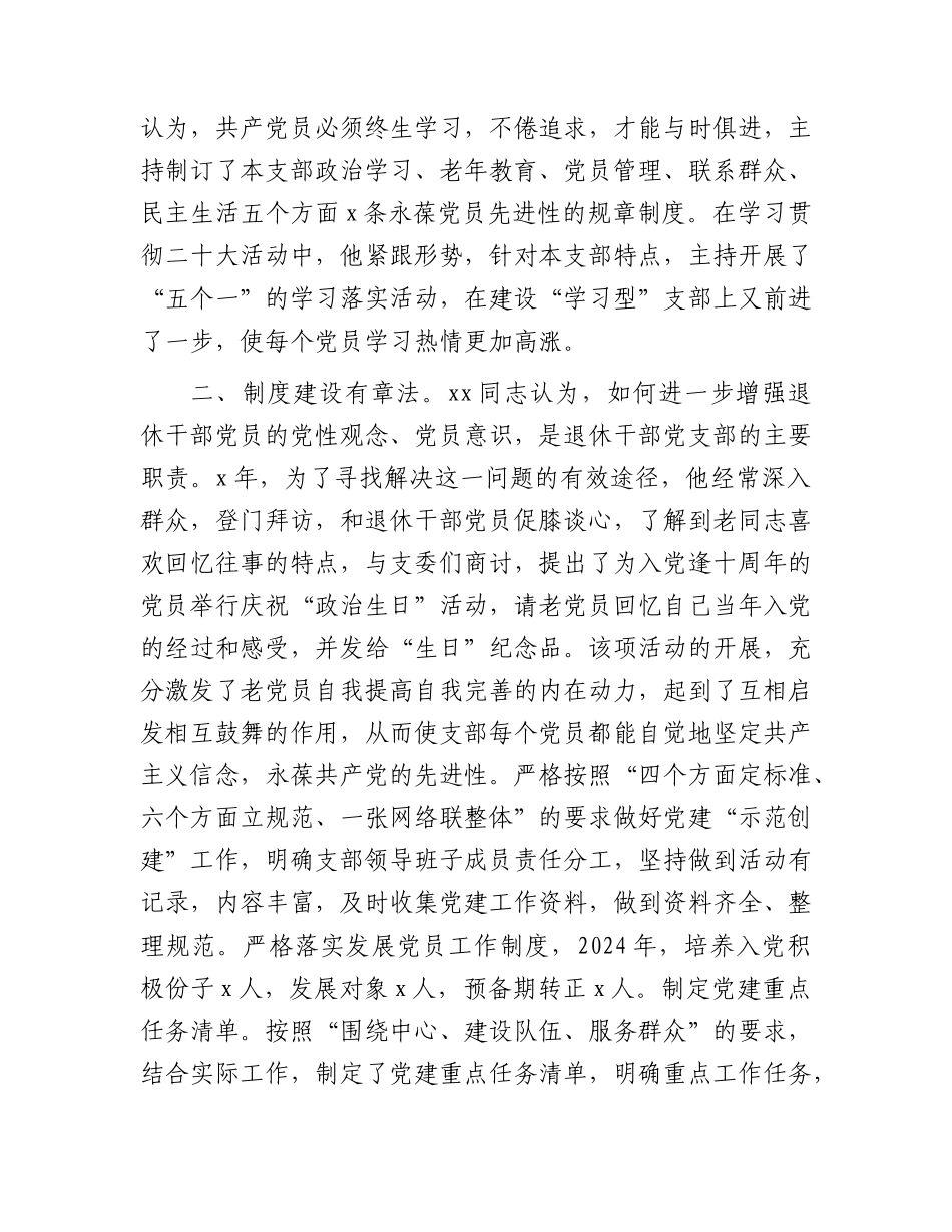 “七一”优秀共产X员先进事迹（农业农村、退休X支部）.docx_第2页