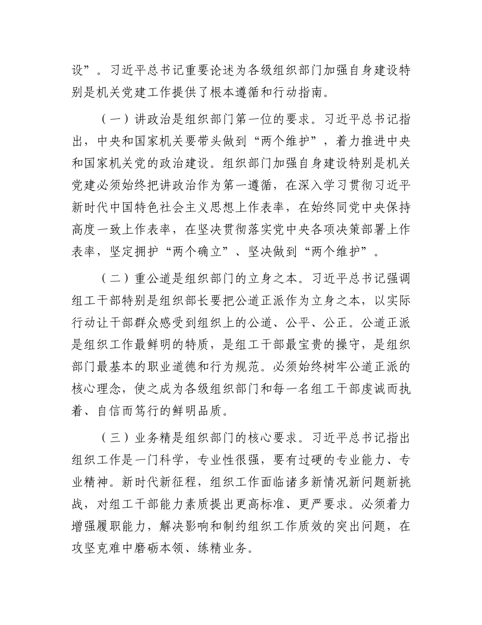 “七一”专题X课：弘扬组织部门优良作风，为高质量发展提供坚实组织保障.docx_第2页