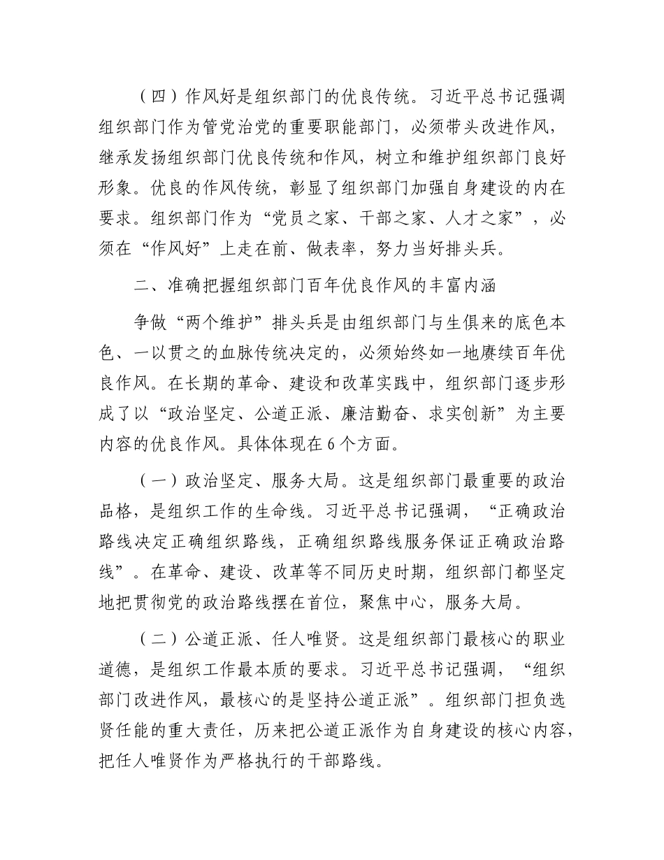 “七一”专题X课：弘扬组织部门优良作风，为高质量发展提供坚实组织保障.docx_第3页
