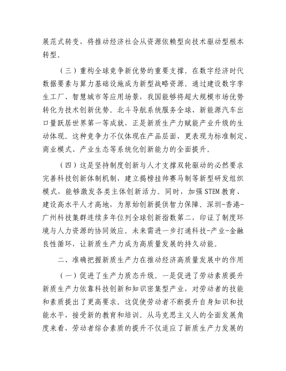 “七一”专题X课：加快发展新质生产力，推动经济高质量发展.docx_第2页