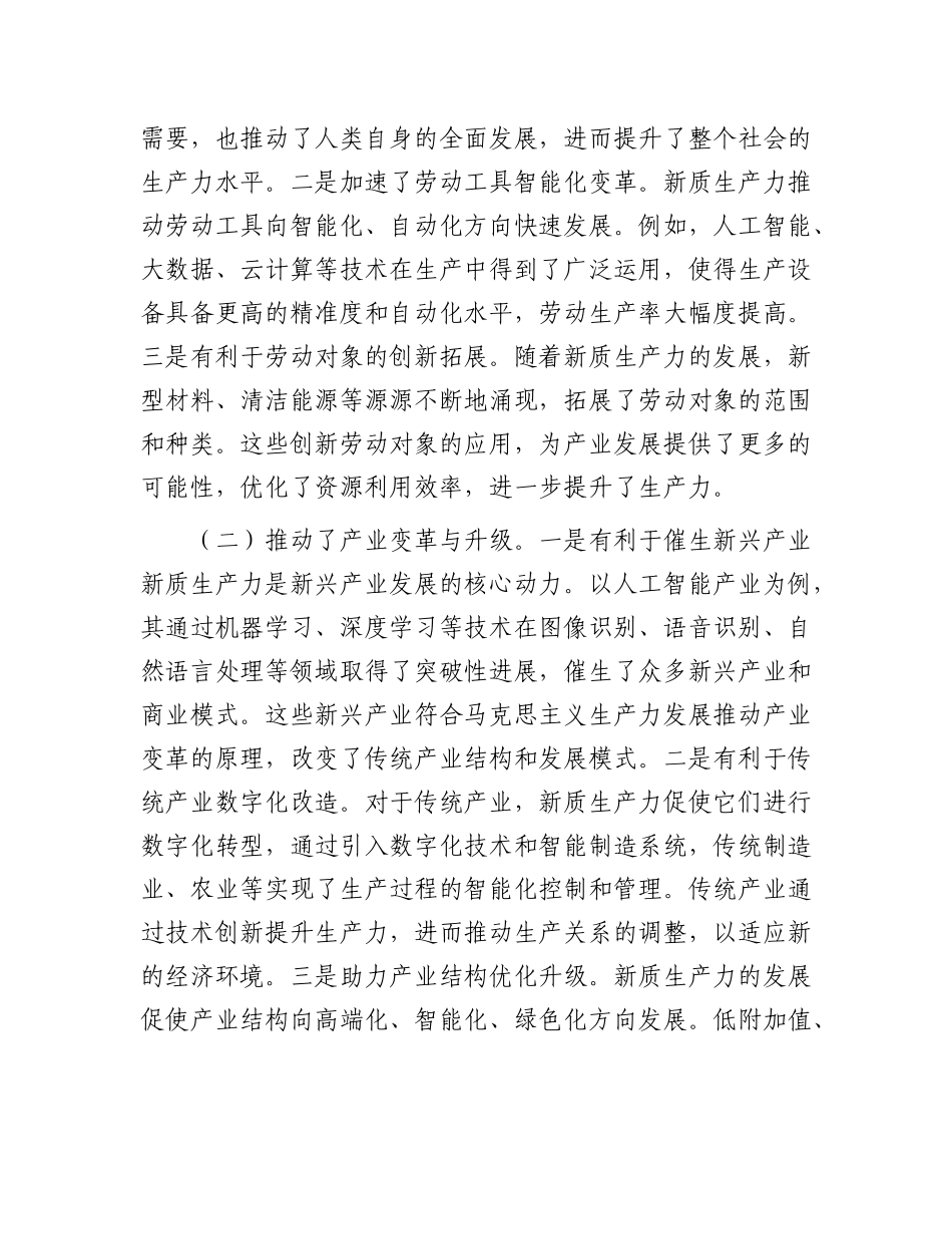 “七一”专题X课：加快发展新质生产力，推动经济高质量发展.docx_第3页