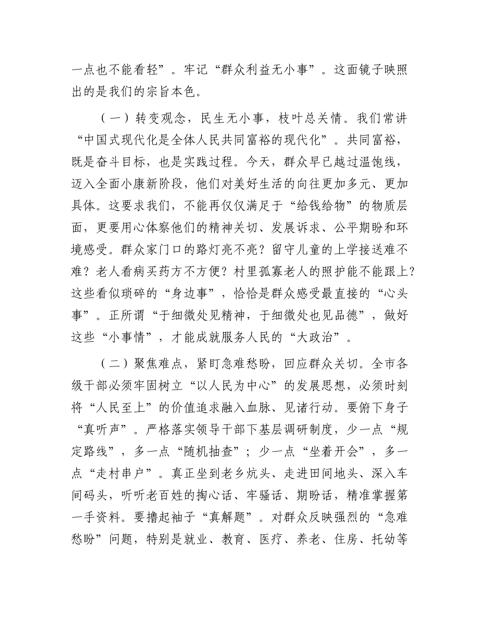 “七一”专题X课：学习运用新时代枫桥经验，扎实有效做好新时代群众工作.docx_第2页