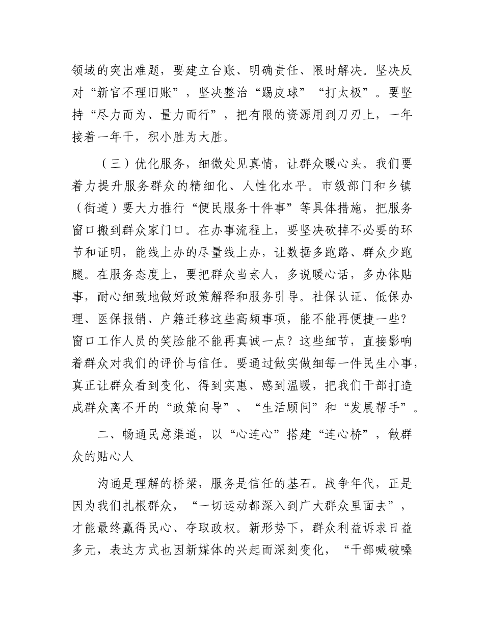 “七一”专题X课：学习运用新时代枫桥经验，扎实有效做好新时代群众工作.docx_第3页